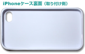 iPhoneケース裏面（取り付け側）
